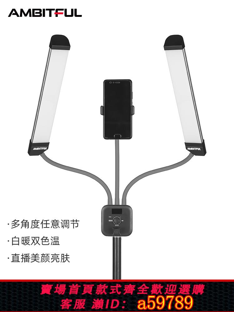 【臺灣公司 可打統編】Ambitful志捷雙臂鏡頭補光燈直播影片LED淘寶手機錄制打光攝影主播拍攝拍照網紅美顏紋美容珠寶燈光佈置攝像
