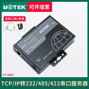 宇泰UT-6602 TCP/IP轉1口232轉換器 RS422/485轉TCP/IP串口服務器 ModBus工業級網關