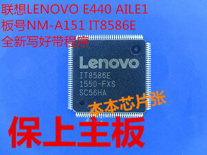 聯想LENOVO E440 AILE1 NM-A151 開機EC IT8586E全新帶原程序