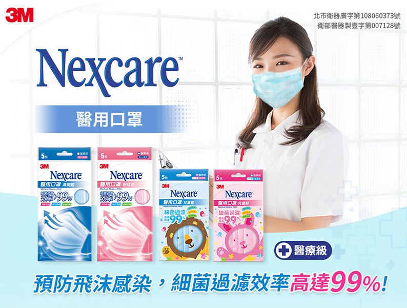 【3M Nexcare】7660 成人 / 兒童醫用平面口罩 水藍色/粉色(5入/包) 醫療口罩 雙鋼印 台灣製