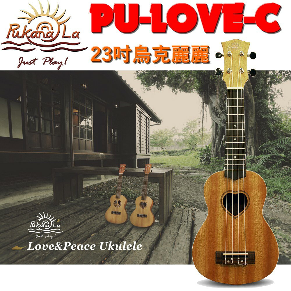 【非凡樂器】Pukanala 23＂ LOVE&PEACE系列 PU-LOVE-C 烏克麗麗