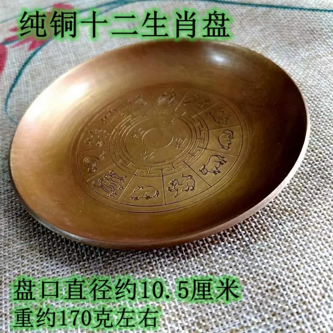 古玩收藏銅盤黃銅盤子純銅十二生肖銅碟子擺件風水小托盤小號茶盤1入