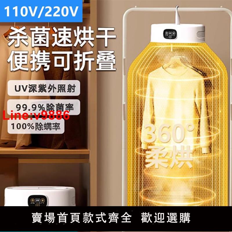 【臺灣公司 超低價】110V220V折疊幹衣機家用烘衣機小型風幹全自動烘乾機香港臺灣日本