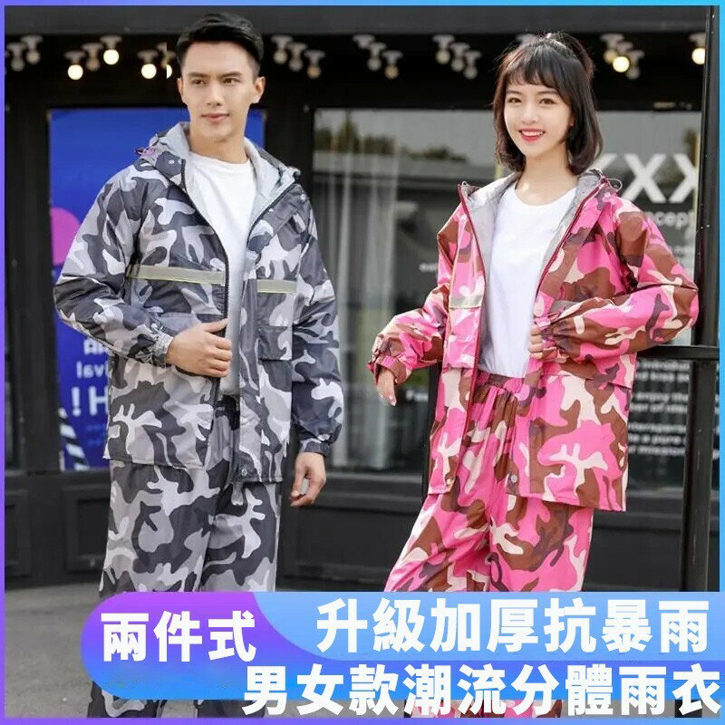 韓版潮流機車騎行防水雨衣 雨褲雨衣分體套裝 防豪雨男女 防水迷彩雨衣