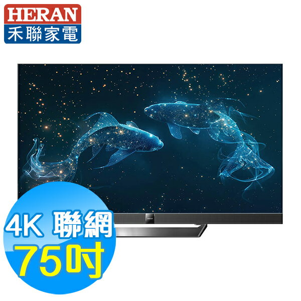 HERAN禾聯 75吋 4K聯網液晶電視 HX-75MH550F Google TV 台灣製 基本安裝