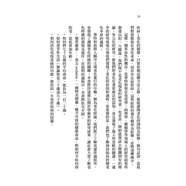 褪黑激素奇蹟療法 4