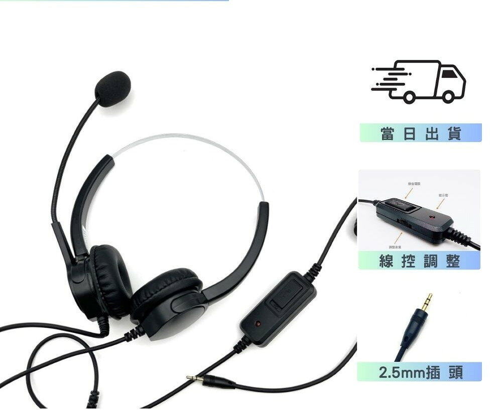 Polycom寶利通 雙耳耳麥 含調音靜音 2.5MM 專用 IP311 IP321 IP331 辦公客服幫手 銀行政府單位 下單請提供型號