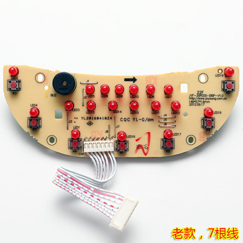 九陽電飯煲配件JYF-30FE08/30FE05 30fz811顯示板按鍵板【7根線】