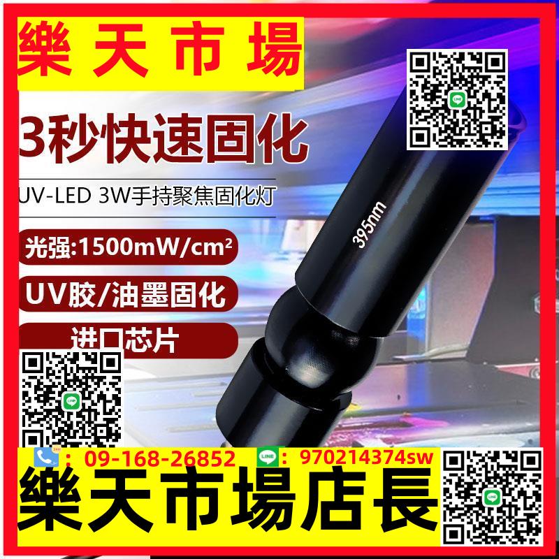 （高品質）LED點光源紫外線膠水手持uv固化燈波長395NM無影膠固化電筒
