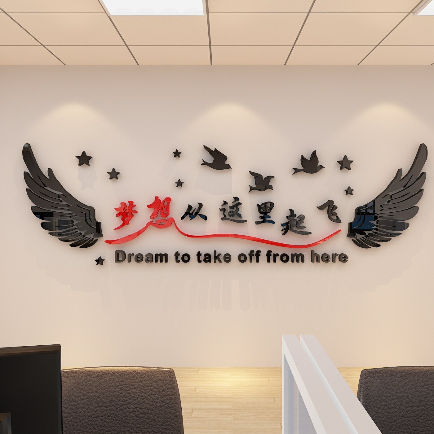 企業墻貼亞克力3d立體水晶辦公室會議室勵志宣傳激勵標語自粘墻面