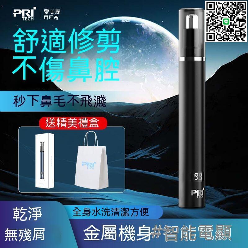 【千羽家居】現貨 電動鼻毛修剪器 電動鼻毛器 鼻毛修剪器 鼻毛剪 匹奇新款鼻毛修剪器全身水洗男士電動修鼻毛神器充電去