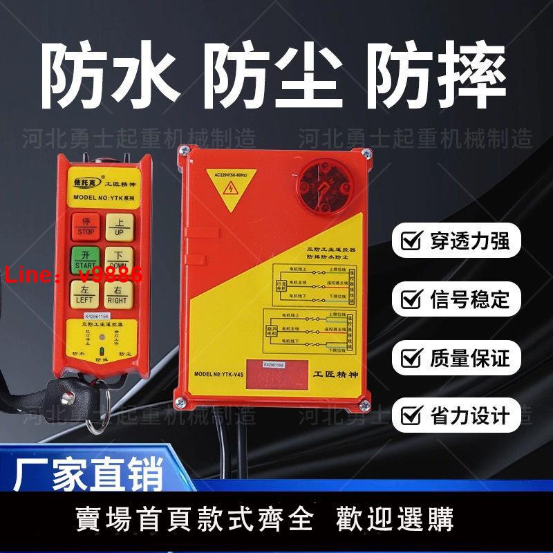 【臺灣公司 超低價】依託克三防工業無線遙控器吊機葫蘆提升機卷揚機絞盤天車小金剛