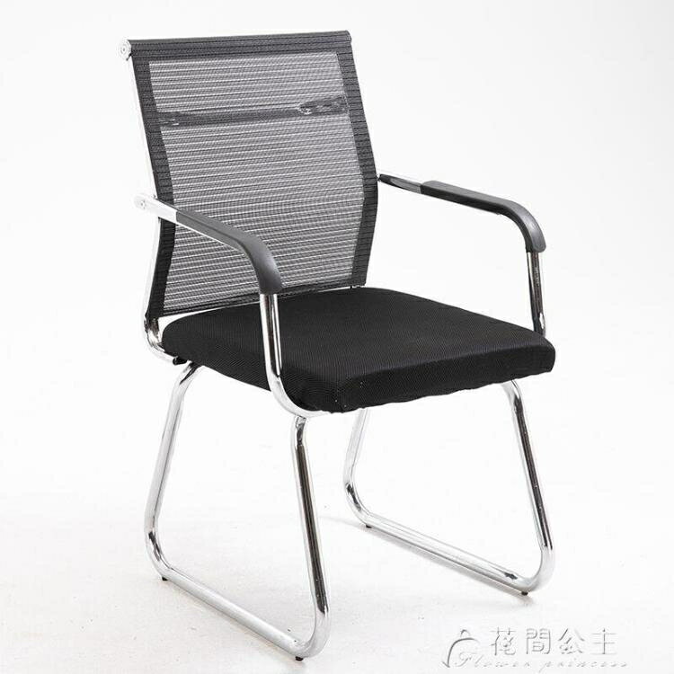 辦公椅舒適久坐會議室椅學生宿舍弓形網麻將椅子電腦椅家用靠背凳 YJT