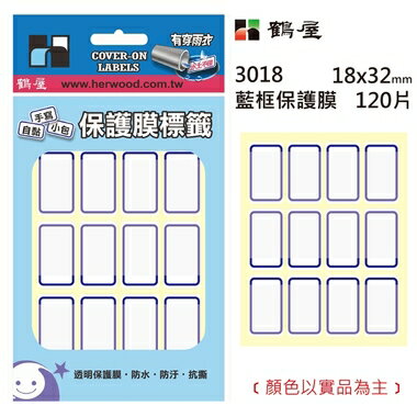 鶴屋 - #18 護膜標籤 3018 藍框 18*32mm/120片/包
