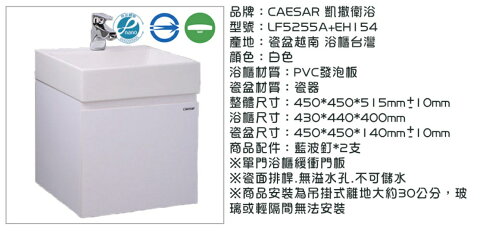 【caesar凱撒衛浴】LF5255+EH05255A立體瓷盆浴櫃組 附瓷面排桿落水頭 不可儲水(不含面盆龍頭) 2