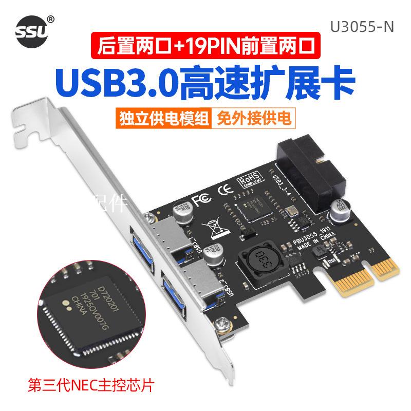 SSU pci-e轉usb3.0擴充套件卡臺式機usb3.0帶前置19/20PIN介面[領邦五金配件]