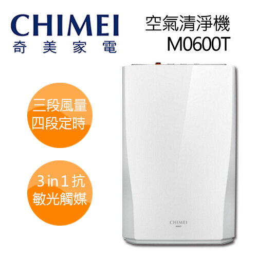 <br/><br/>  CHIMEI 奇美 M0600T 抗敏型 空氣清淨機<br/><br/>