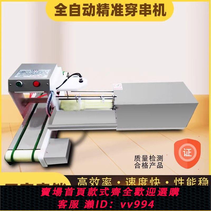 {公司貨 最低價}全自動穿串機穿串神器燒烤穿肉機手動電動商用穿羊肉魚豆腐機廠家
