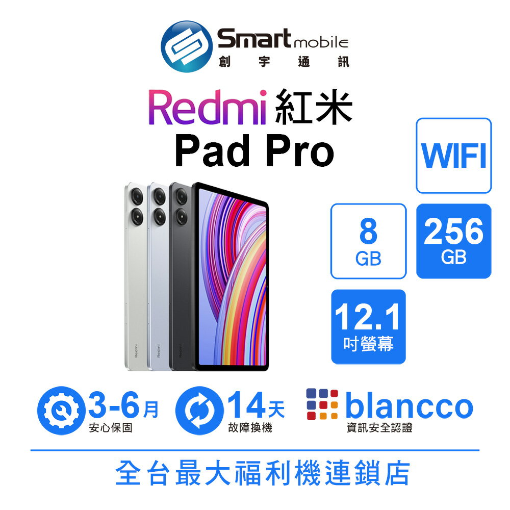 【創宇通訊│福利品】小米 Redmi 紅米 Pad Pro 8+256GB 12.1吋 WIFI 120Hz螢幕更新率 立體聲喇叭