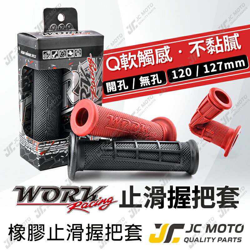 【JC-MOTO】 WORK 握把 手把 握把 糯米腸 防滑握把 120mm 130mm 機車 電動車 通用款