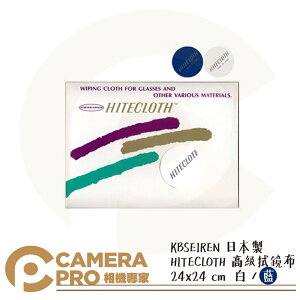 ◎相機專家◎ KBSEIREN 日本製 HITECLOTH 高級拭鏡布 3色 高級微纖維 清潔布 光學專用 佳麗寶【跨店APP下單最高20%點數回饋】