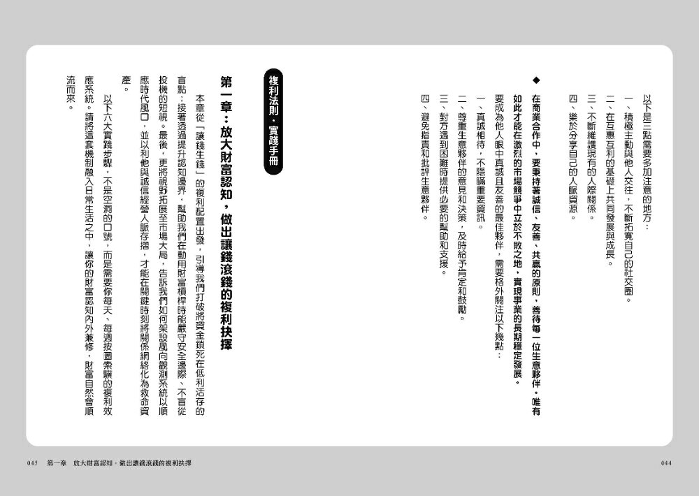 【讀書共和國】複利法則WORKBOOK【實踐本‧附練習步驟】：一套有錢人密不外傳的成功達陣系統（附複利訣竅隨身提點表） 9