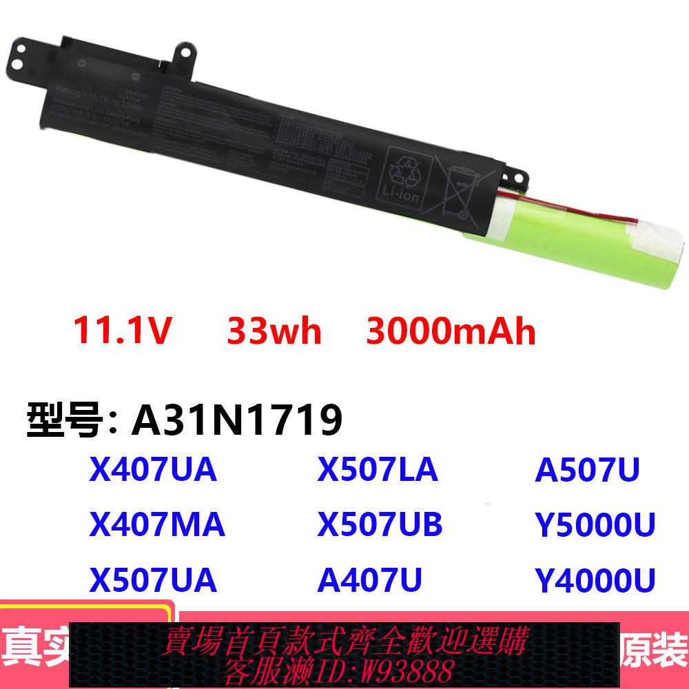 適用華碩Y5000U Y4000U A407U A507U X407UA A31N1719筆記本電池