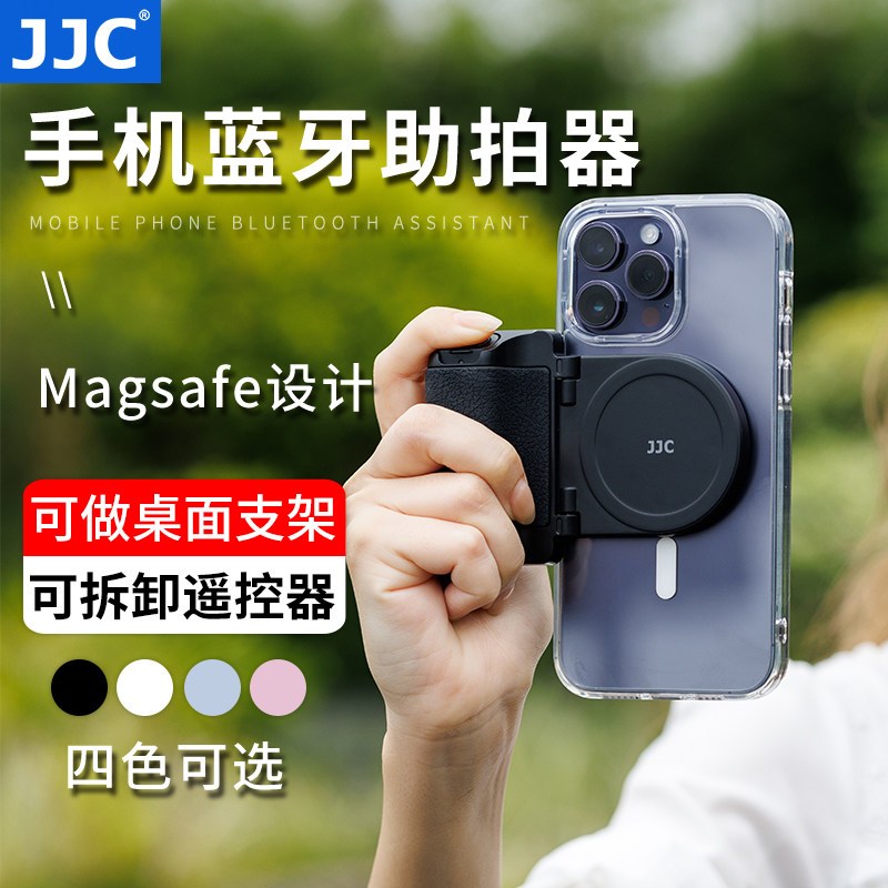 免運公司貨 JJC 手機藍牙助拍器蘋果磁吸手柄無線遙控視頻拍照手持穩定器通用 快速出貨