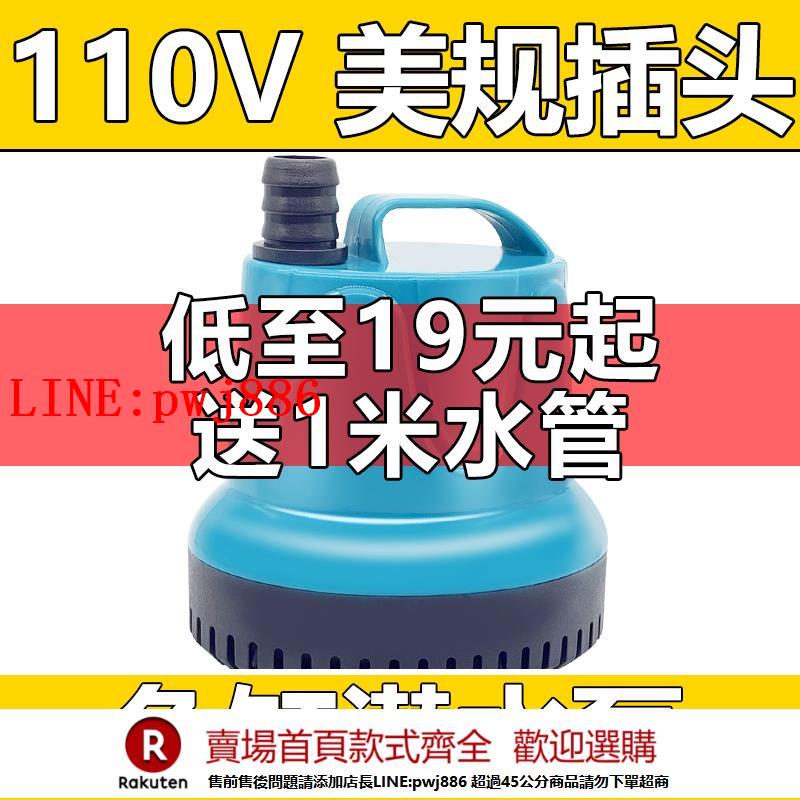 【諮詢客服驚喜多多】110v潛水泵水泵家用小型魚缸過濾器低水位抽水泵大流量水循環美規【注意！下單滿500出貨】