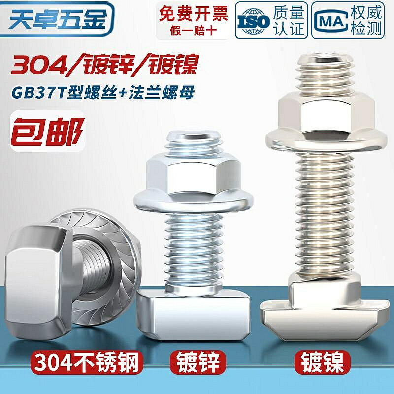 特價歐標T型螺絲鋁型材配件T形螺栓法蘭螺母套裝M5M6M8 20/30/40/45型