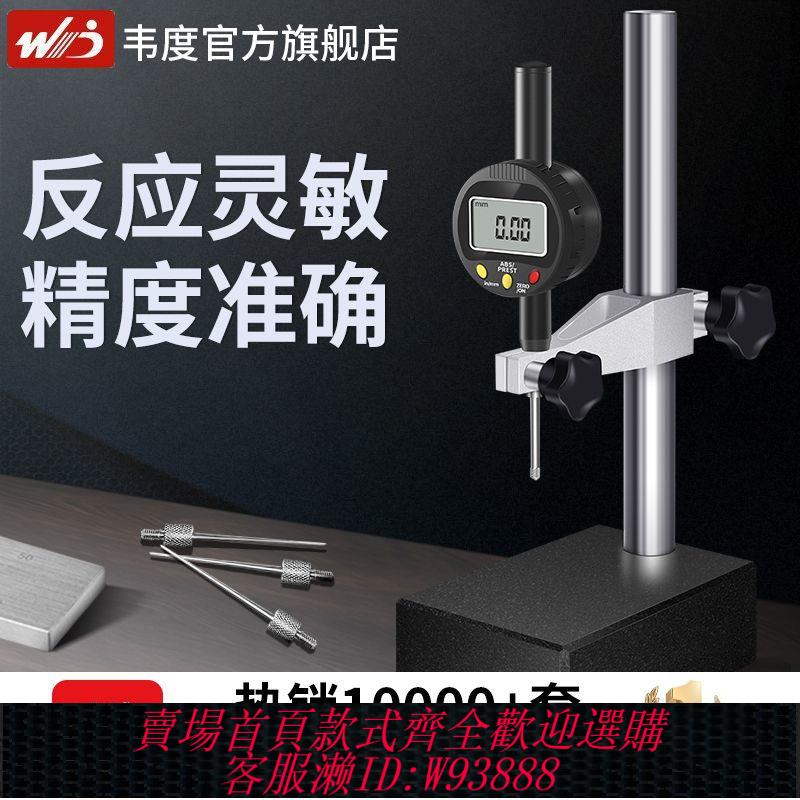 數顯千分表 【99%好評率】韋度WD數顯高度規千分表高度計高度測量儀深度百分表大理石高度尺