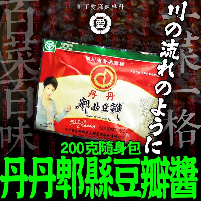 柳丁愛☆丹丹牌 郫縣豆瓣醬200G【A614】中國知名品牌豆瓣醬 青花椒 燈籠椒 海底撈 朝天椒 麻辣火鍋 辣椒 川菜