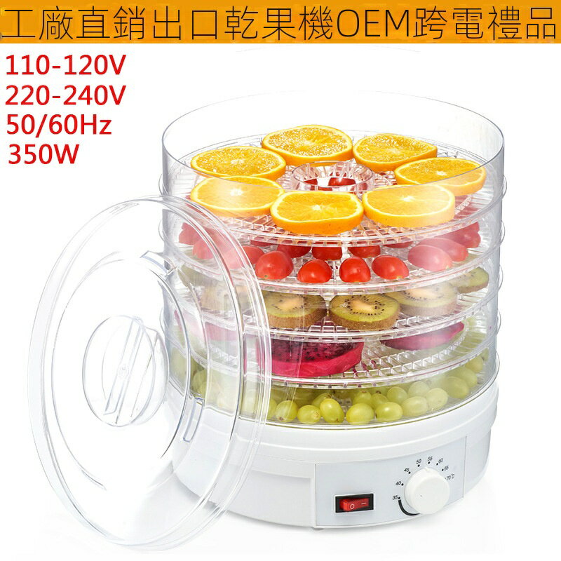 水果蔬菜烘乾機食品烘乾甩乾乾果機果茶脫水機食物風乾機電器110V