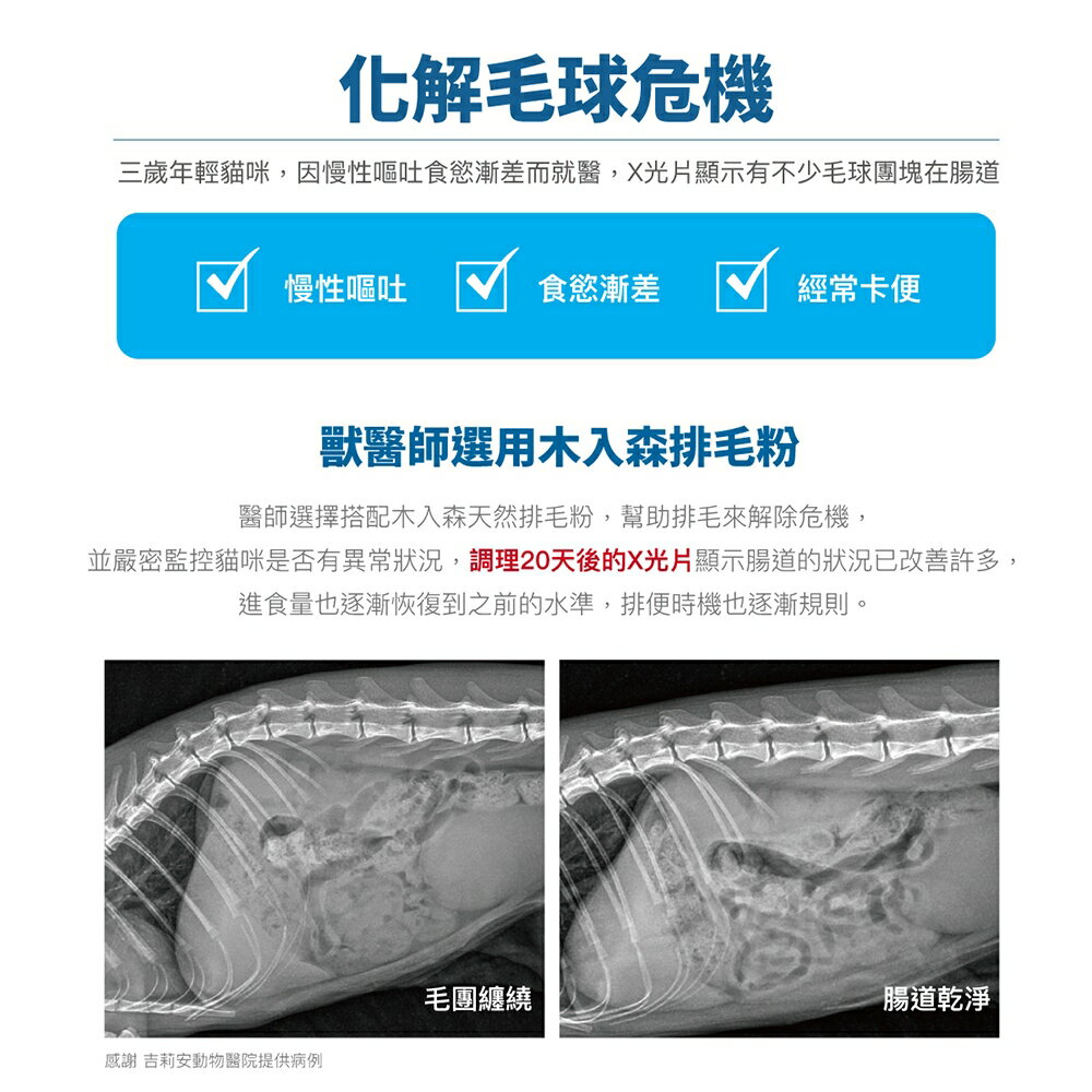 ＵＴＯ｜ 木入森 貓咪排毛粉 專業獸醫推薦 5