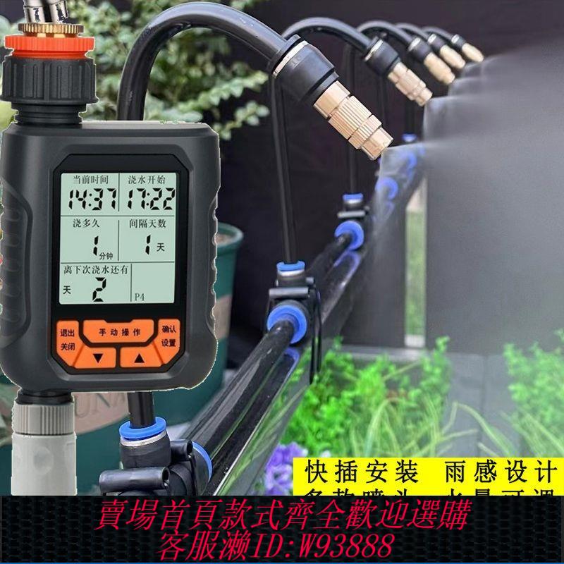 【最低價 公司貨】自動澆水神器陽臺園林新款萬向自動澆水控制器噴淋除塵降溫裝置