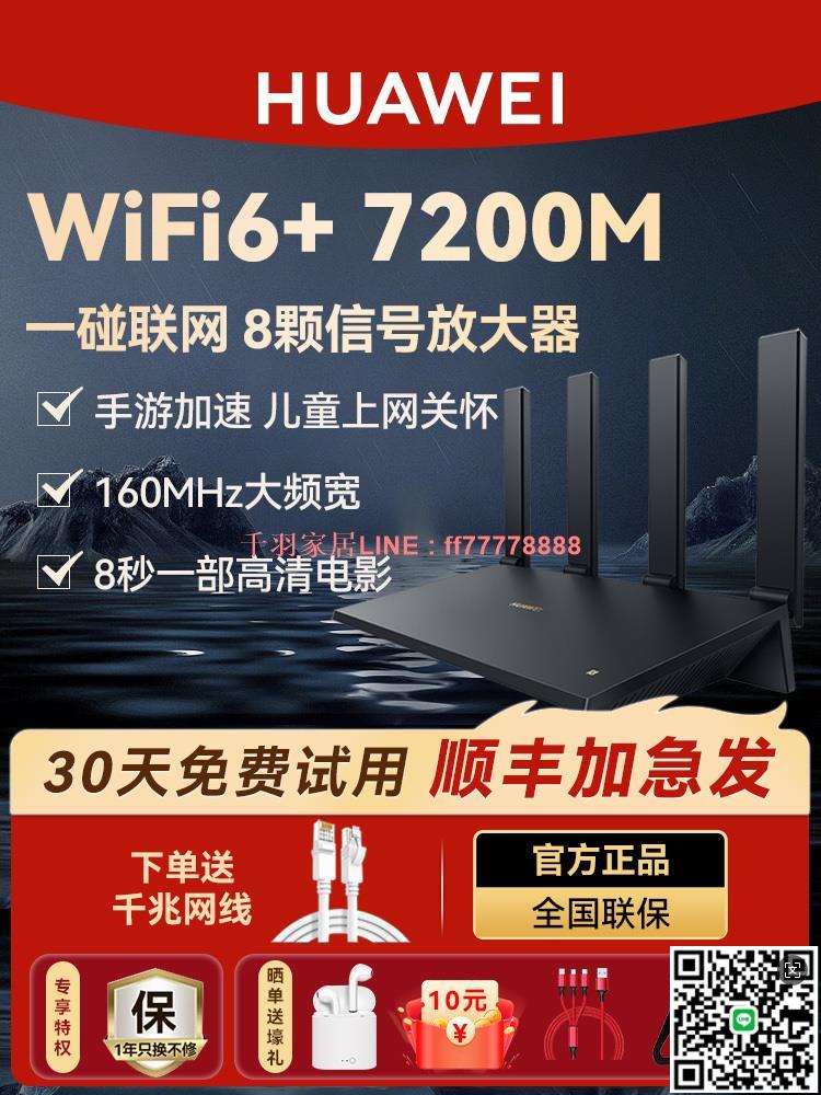 【千羽家居】華為wifi6路由器AX3大戶型3000m無線wifi家用千兆埠全屋覆蓋大功率光纖高速漏油器官方正品