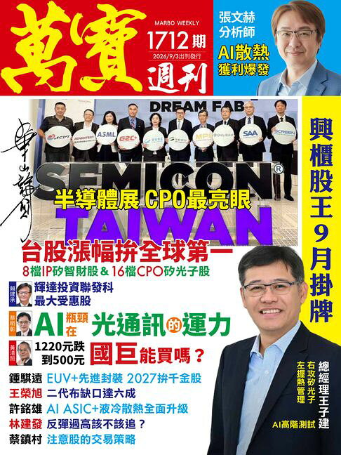 萬寶週刊1712期【電子書】