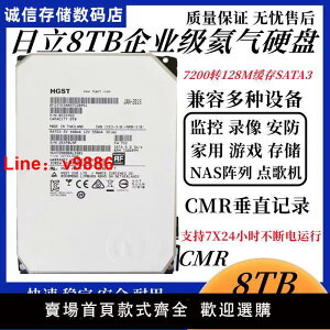 【台灣公司 超低價】日立8TB企業級氦氣硬盤 8T臺式機硬盤 8000G監控安防 8tb儲存陣列