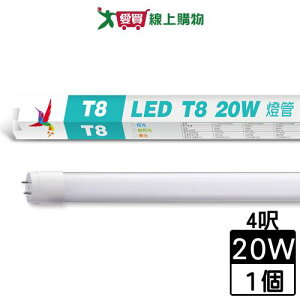 ADATA威剛 20W LED T8 4呎全塑燈管(白光/自然光/黃光) 省電 燈 燈管 燈具【愛買】