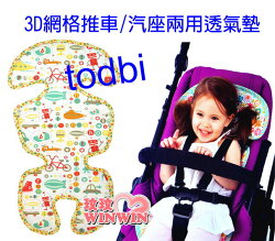 韓國 TODBI 3D網格推車汽座兩用透氣墊 「淘氣城堡 / 歡樂ABC」 二色可選