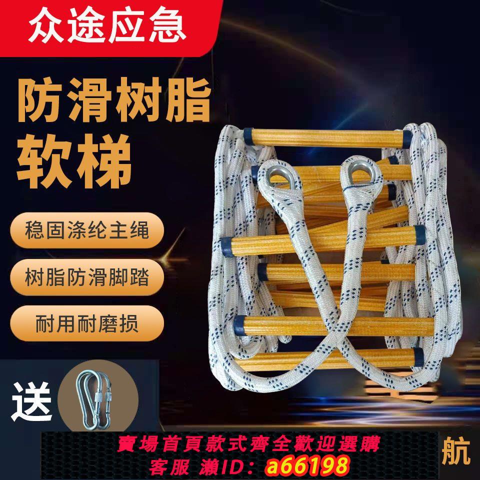 【臺灣公司 可開發票】軟梯繩梯消防逃生梯樹脂梯家用救生梯防滑耐磨攀爬梯救援梯子