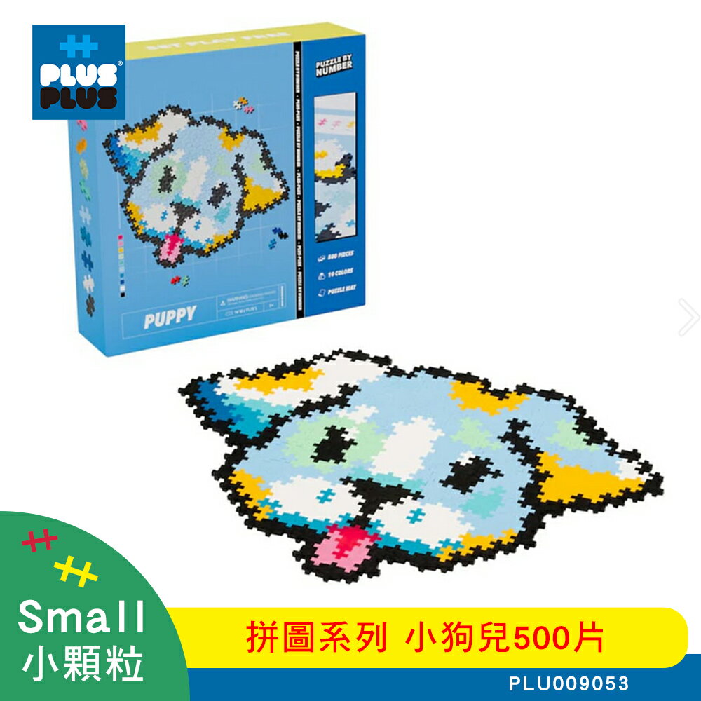 【++Plus-Plus 加加積木】小顆粒 拼圖系列 - 小狗兒500片 (PLU009053)