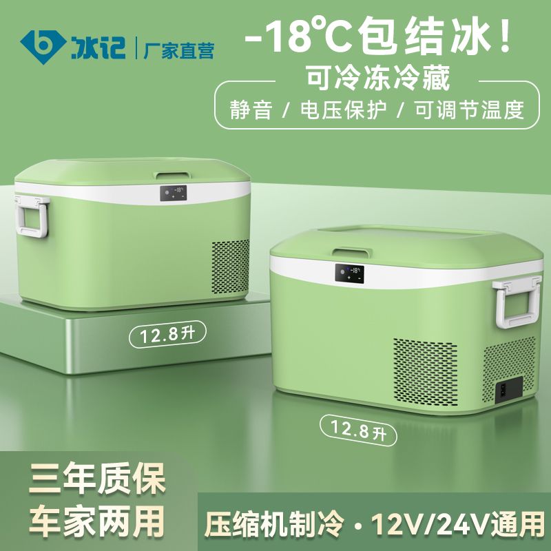 爆殺同行！免運 車載冰箱 壓縮機 製冷機 冰記新款車載冰箱壓縮機製冷12v24v冷藏冷凍貨車專用小型家用戶外 八折下殺 打骨折 可開發票 加客服賴享受巨額減免金牌保障