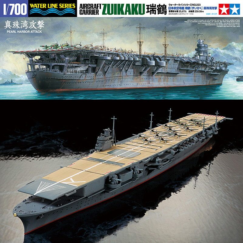 TAMIYA 田宮1/700 模型日本航空母艦瑞鶴珍珠港戰役31223 | Posma直營店| 樂天市場Rakuten