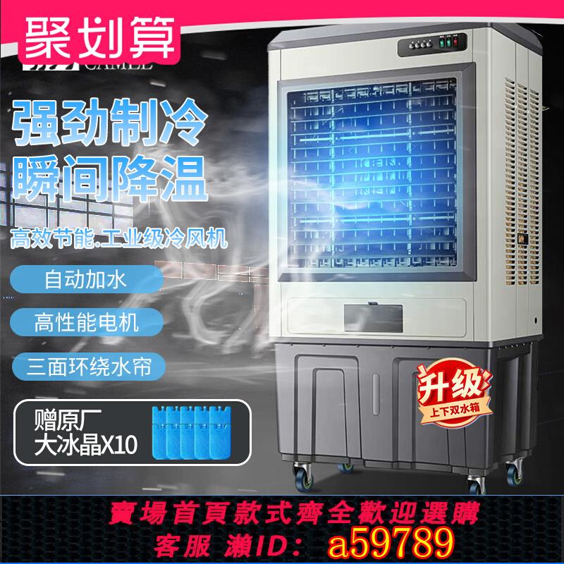 【臺灣公司 可打統編】駱駝工業冷風機家電水冷空調扇商用家用加水製冷移動蒸發式冷風扇