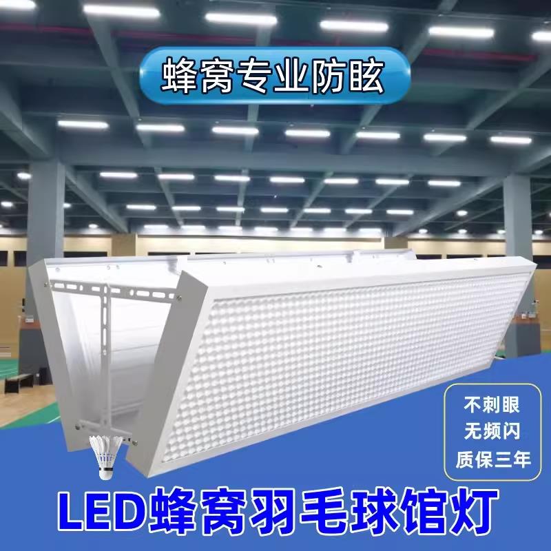 led羽毛球館專用燈壁球網球排球防撞籃球乒乓體育館照明無影防炫