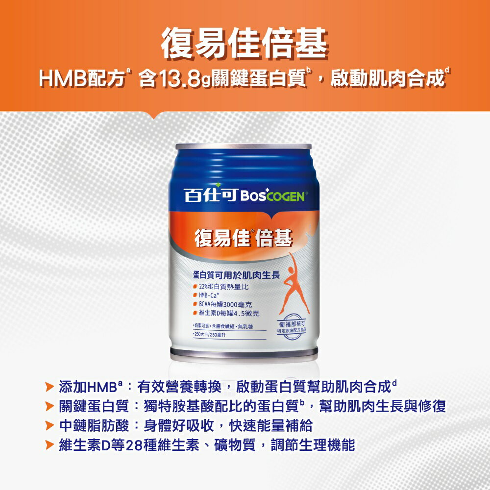 百仕可 復易佳倍基特字號營養素250ml*24入