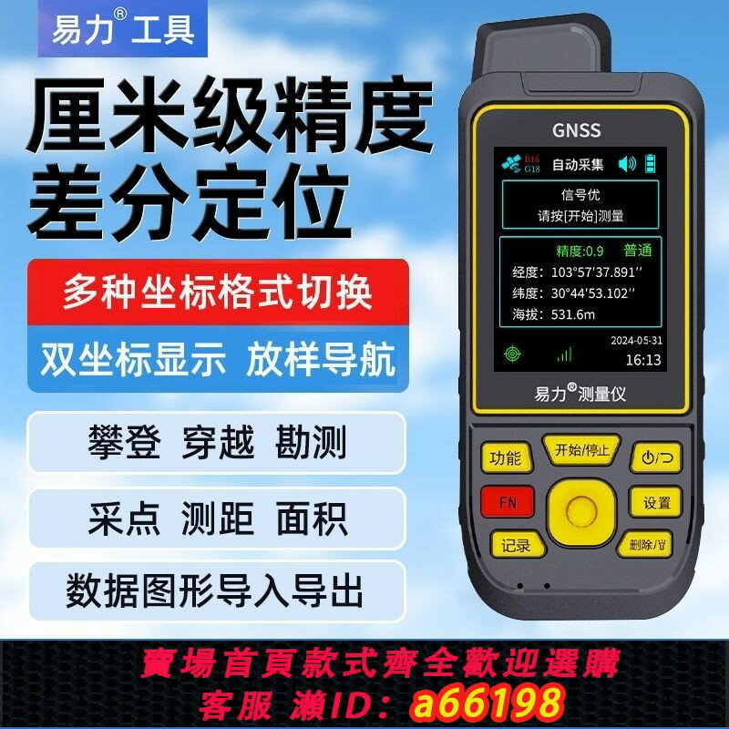 【臺灣公司 可開發票】【雙坐標切換】易力衛星高精度手持測畝GPS經緯度定位儀車載坐標面積測量儀