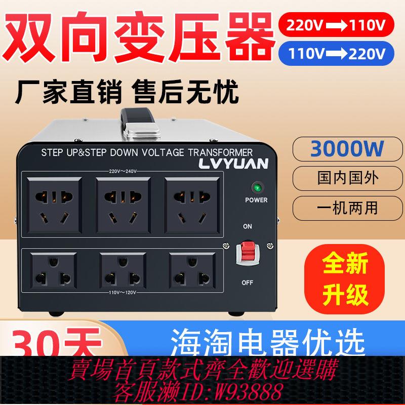 110V轉220V雙向變壓器美國日本臺灣電壓轉換220V轉110V電源轉換器