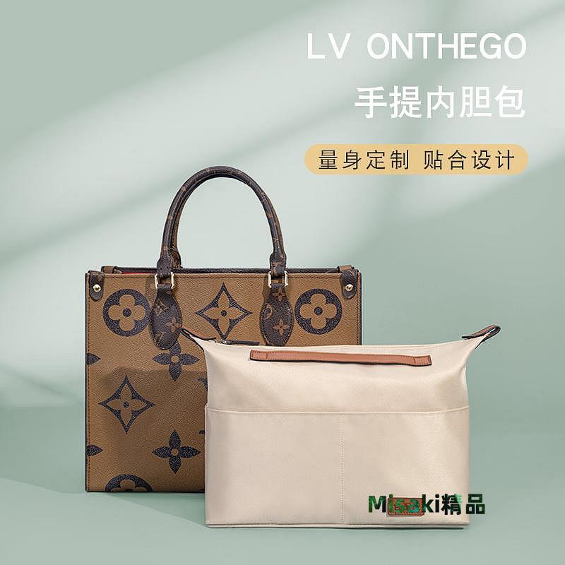 適用於Lv onthego包內膽內襯分隔收納整理帶拉鏈tote包中包內袋膽-Misaki精品